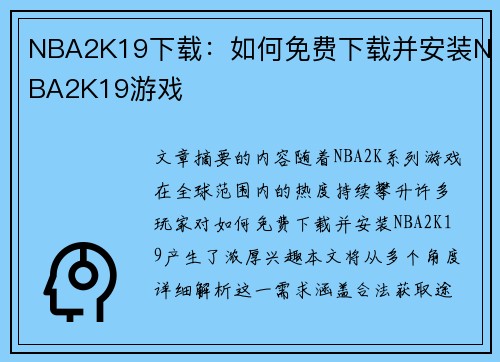 NBA2K19下载：如何免费下载并安装NBA2K19游戏