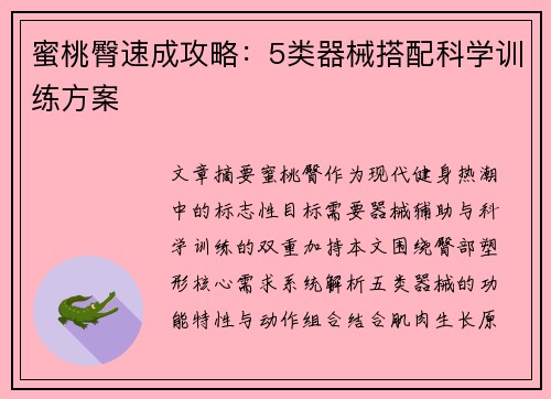 蜜桃臀速成攻略：5类器械搭配科学训练方案