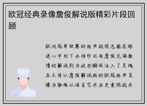 欧冠经典录像詹俊解说版精彩片段回顾